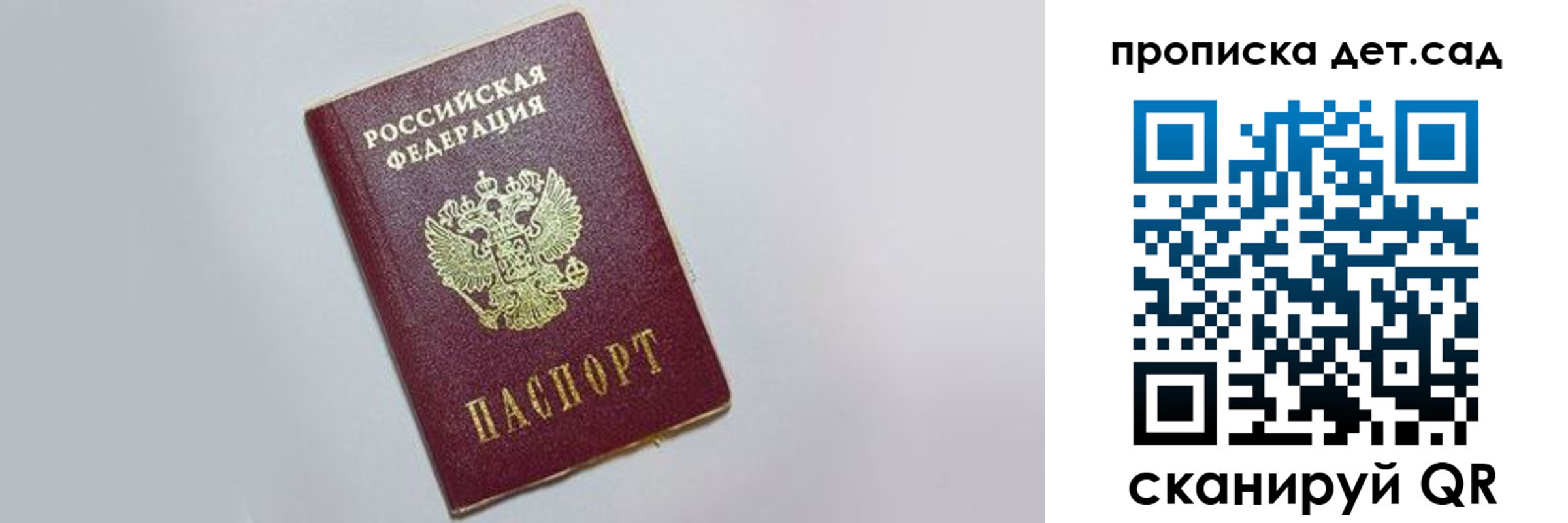 регистрация для дет. сада в Новозыбкове