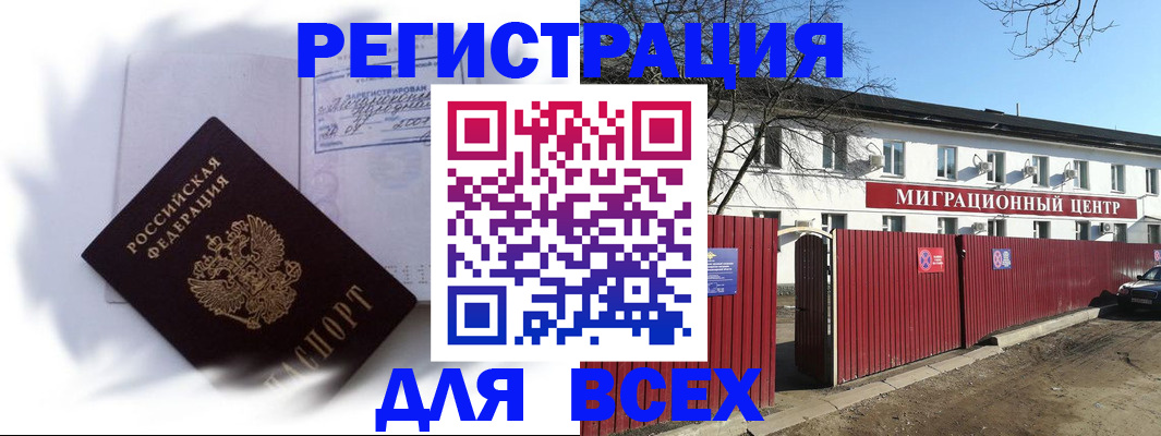 временная прописка в Новозыбкове