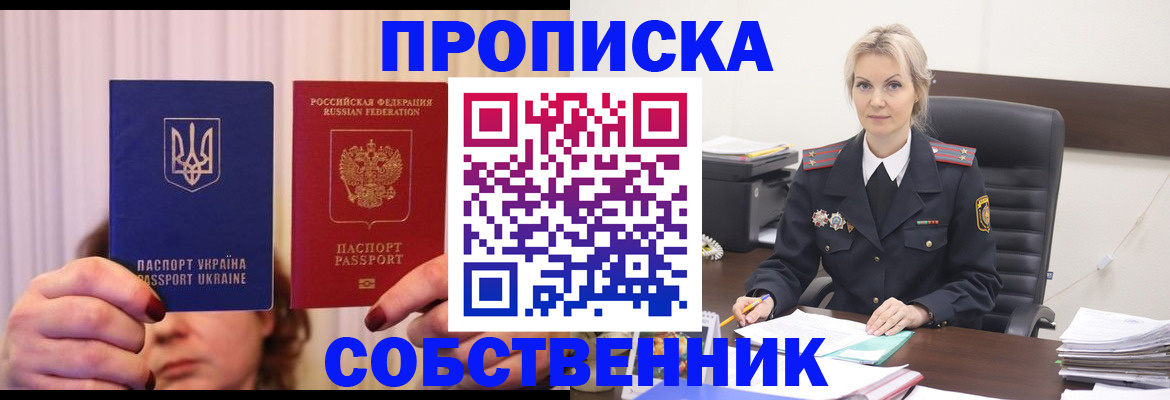 временная регистрация недорого в Новозыбкове