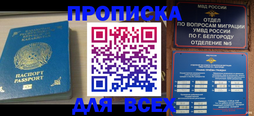 временная регистрация законно в Новозыбкове