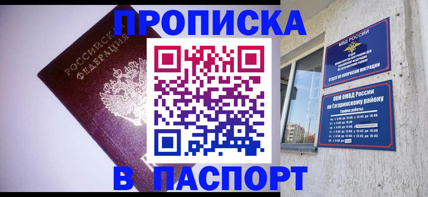 прописка ребенка в Новозыбкове