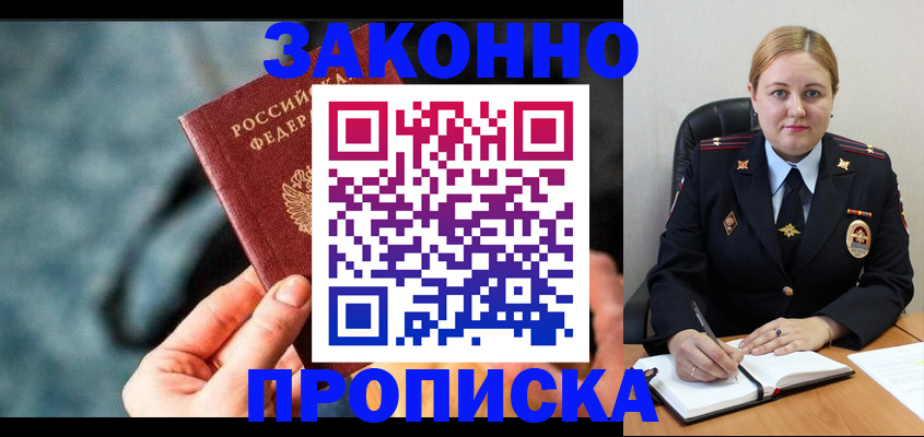 временная регистрация недорого в Новозыбкове