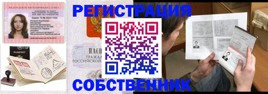 временная регистрация купить в Новозыбкове